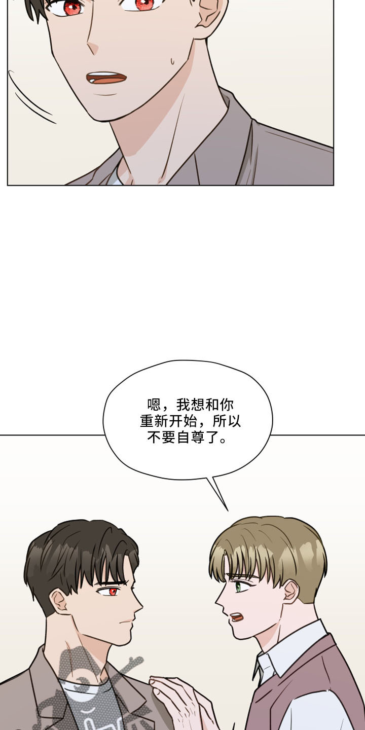 亲密友人在线观看漫画,第120章：【第二季】我爱他1图