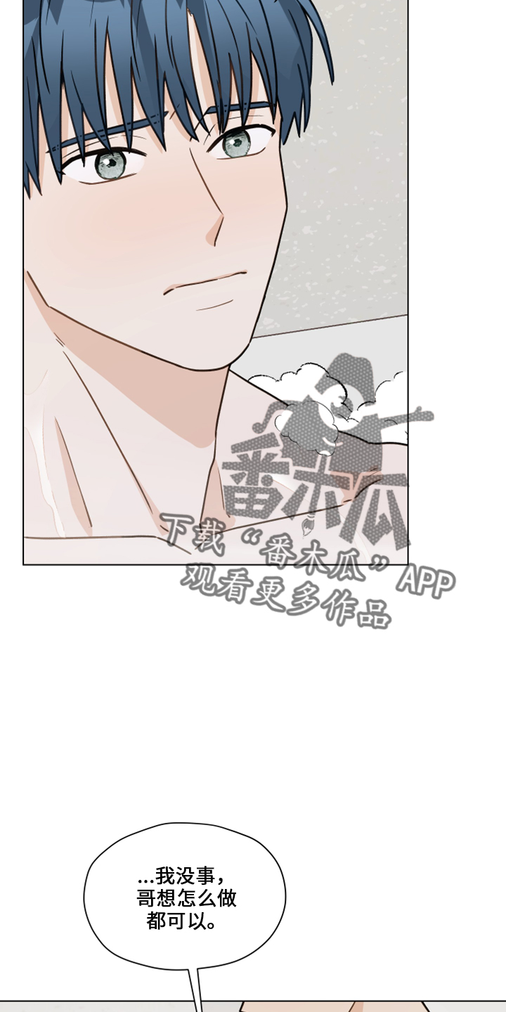 亲密有间漫画,第117章：【第二季】嘲笑1图