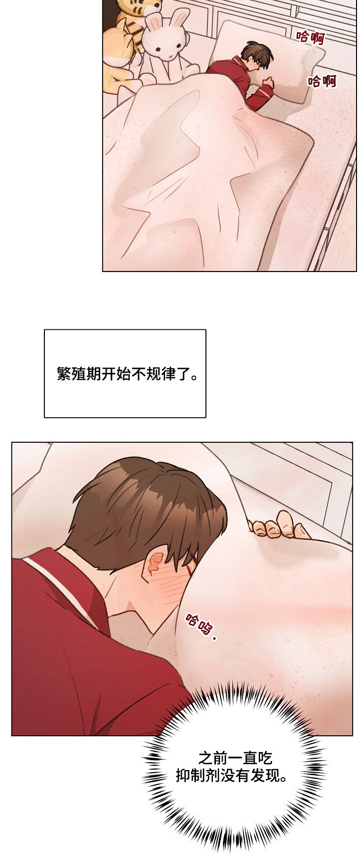 亲密关系是什么意思漫画,第39章：你要来吗1图