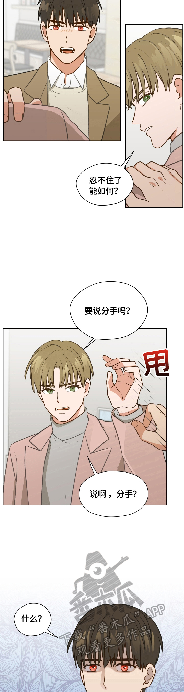 亲密友人更新时间漫画,第3章：闹僵了2图