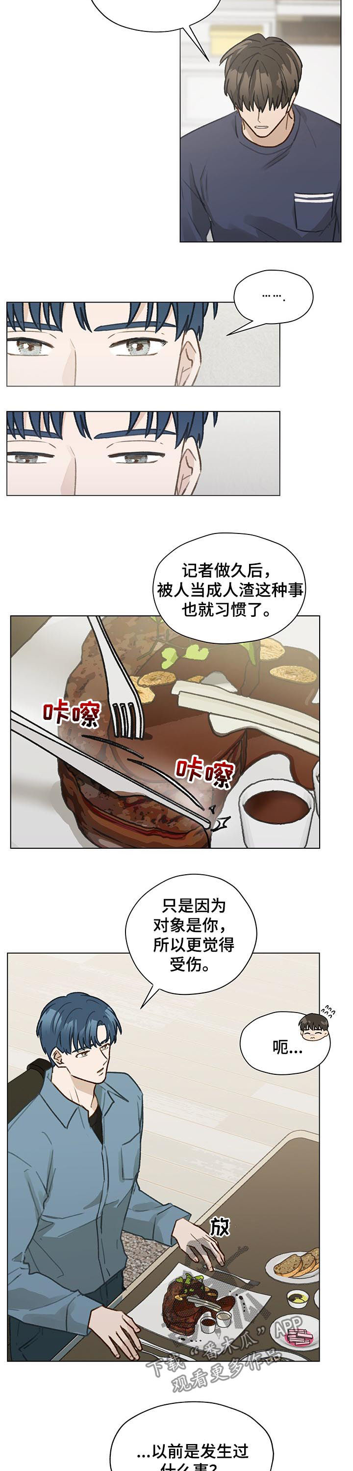 亲密友人漫画,第44章：朋友2图