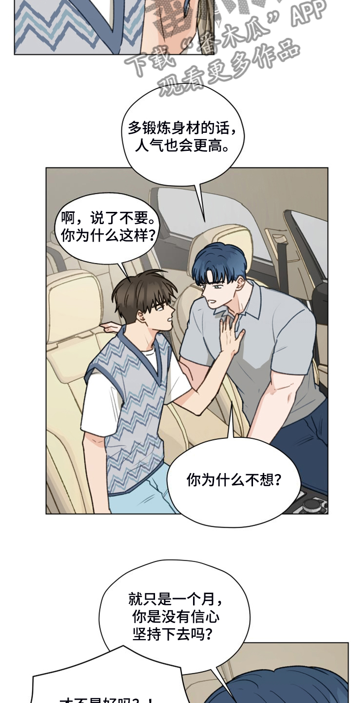 亲密杀机漫画,第97章：【第二季】一个月的锻炼2图