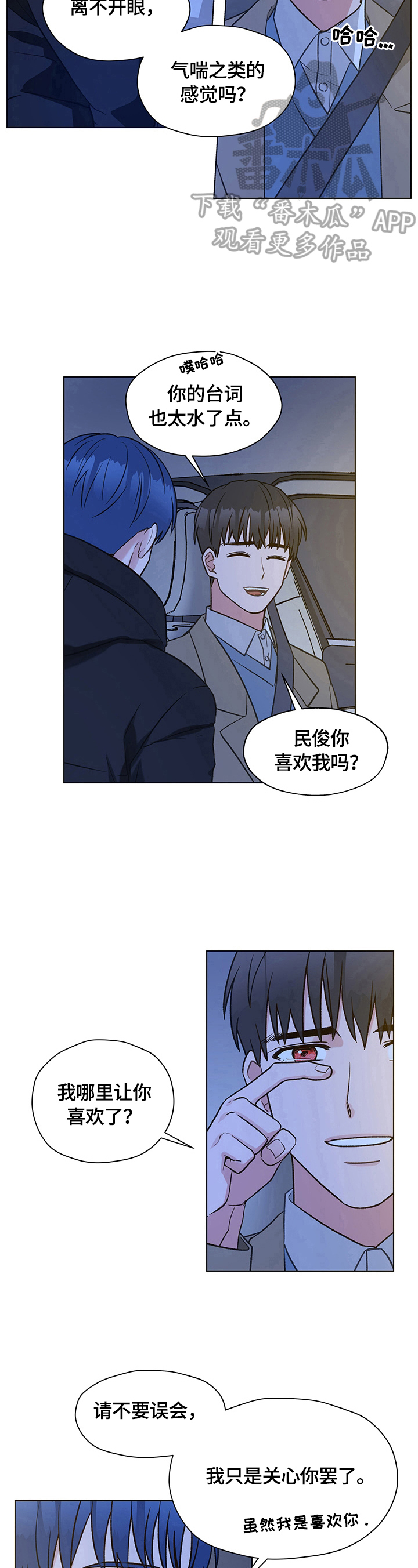 亲密友人合拍漫画,第18章：解释2图