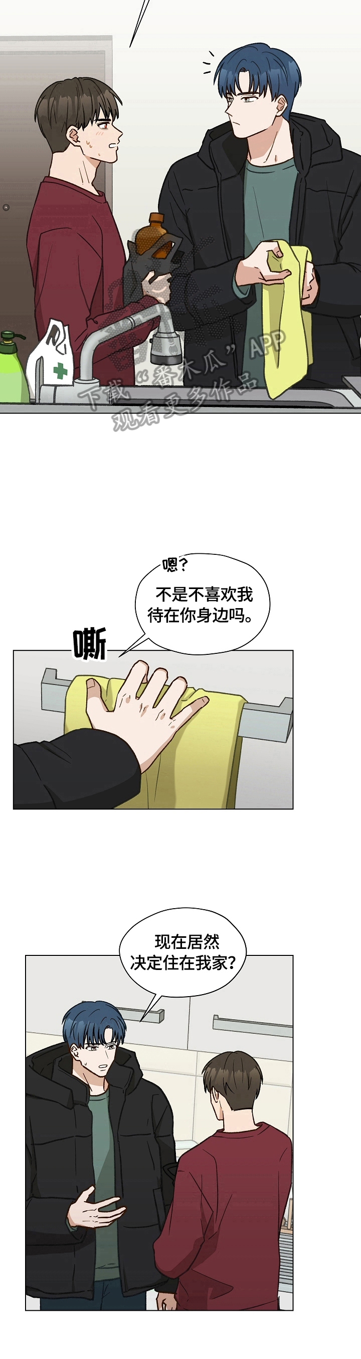 亲密又不肉麻的称呼男朋友漫画,第27章：留宿一晚1图