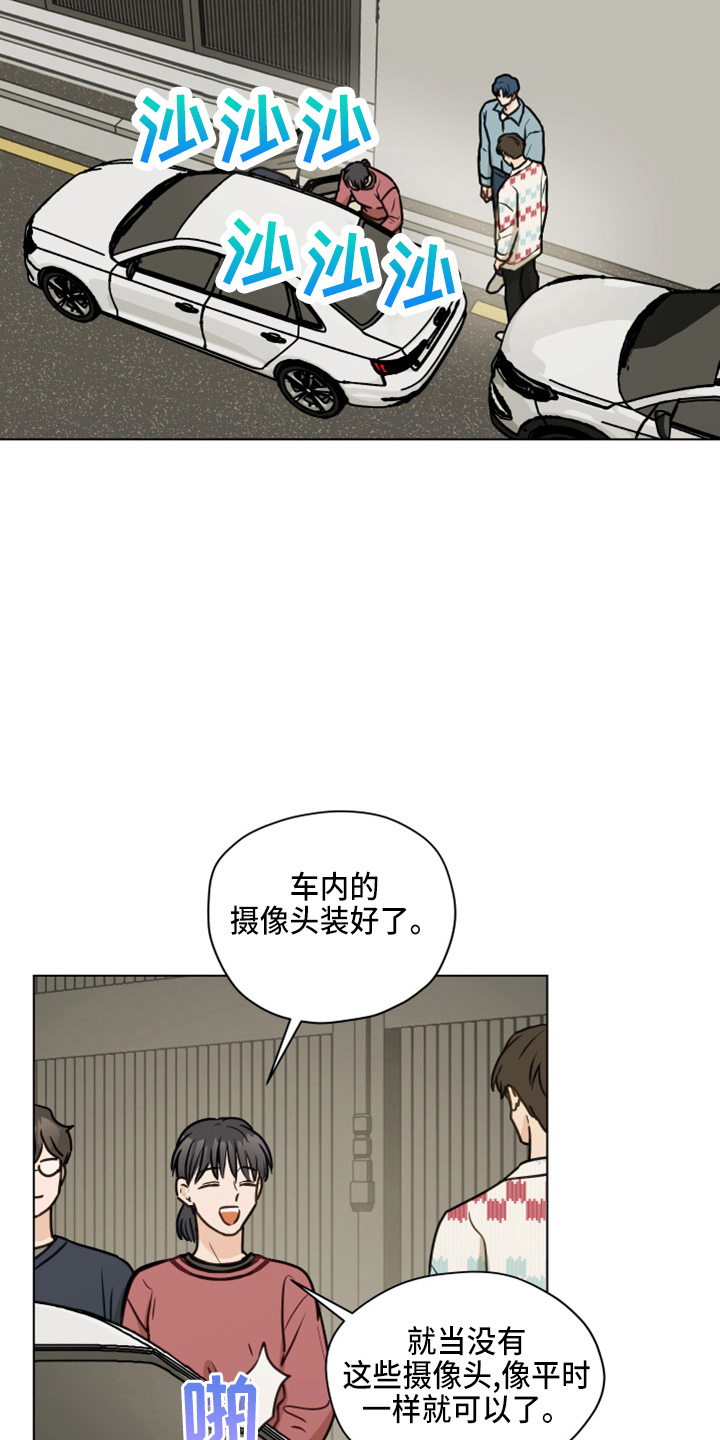 亲密爱人简谱漫画,第112章：【第二季】紧张1图