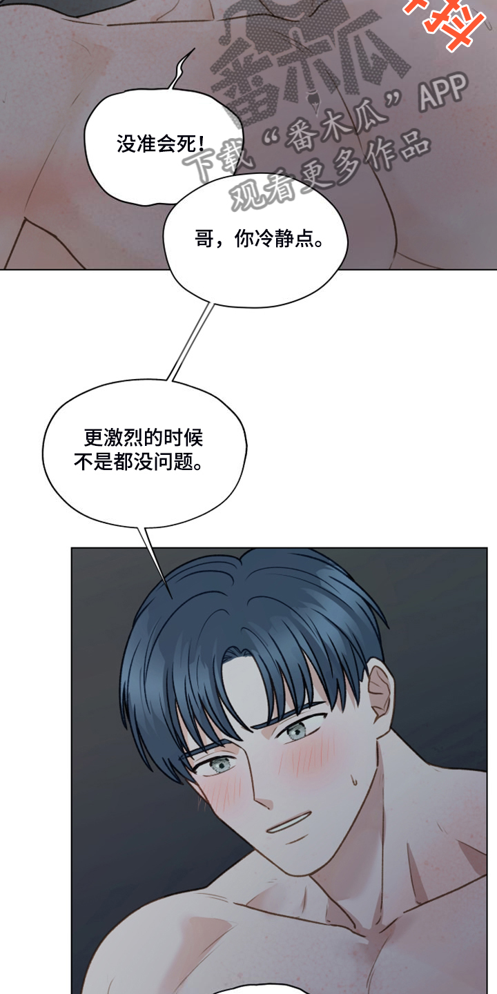 亲密无间什么意思漫画,第96章：【第二季】惯犯2图