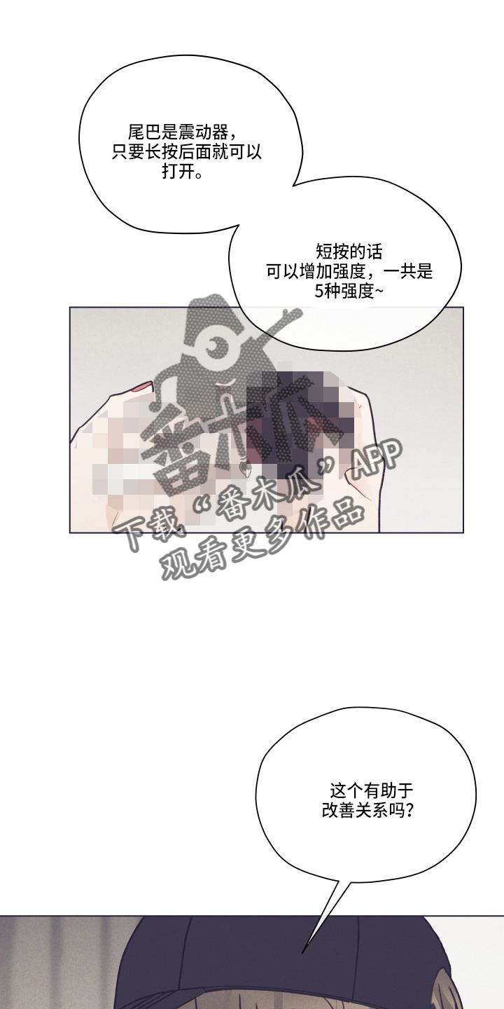 亲密近义词漫画,第105章：【第二季】不要在意2图