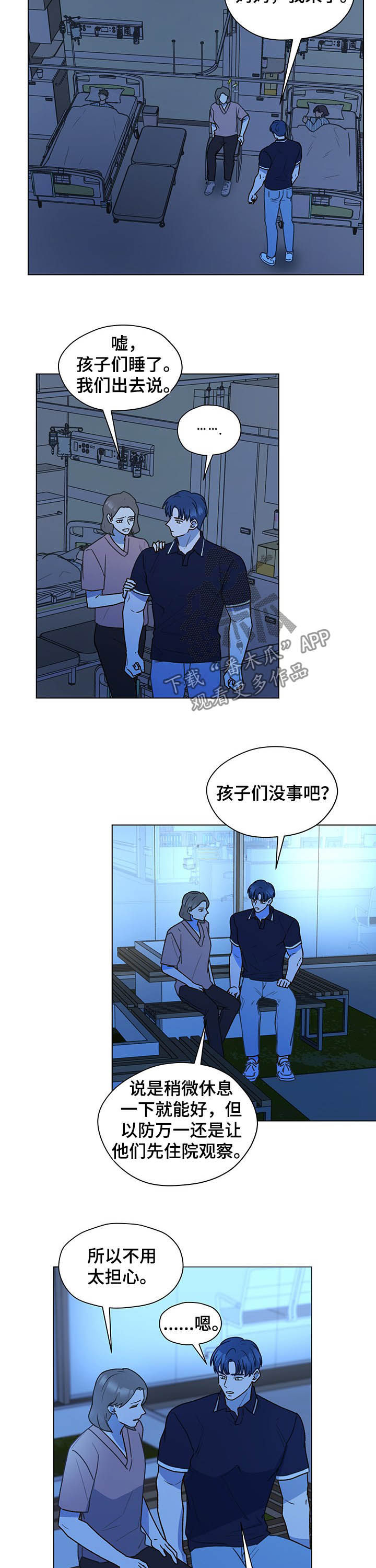 亲密友人漫画在线观看漫画,第73章：报答1图