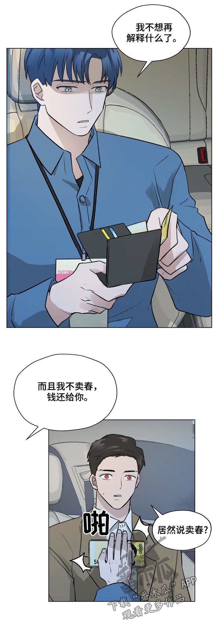 亲密友人漫画,第42章：名单2图