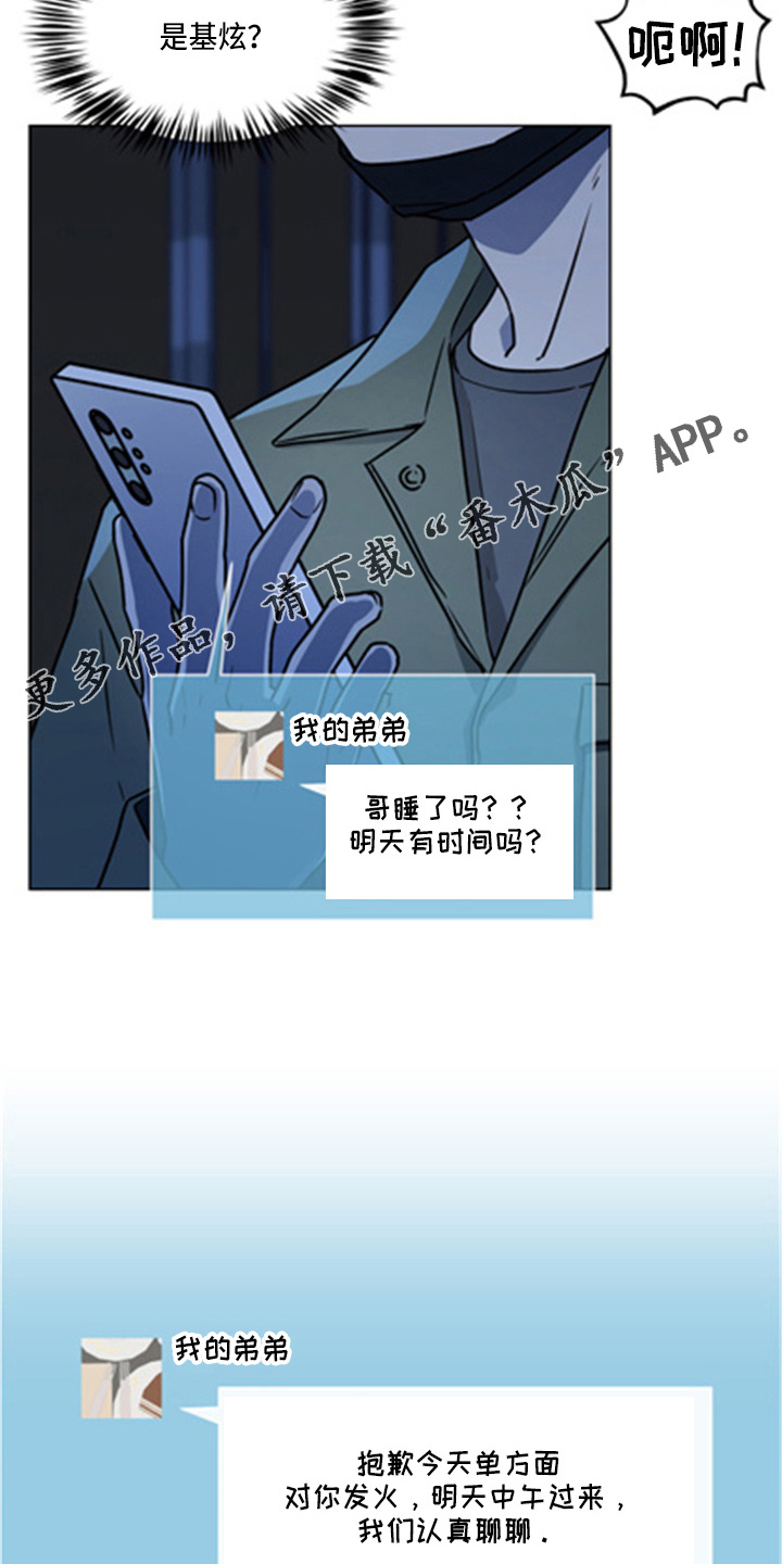 亲密有间主题班会ppt漫画,第102章：【第二季】坦白1图