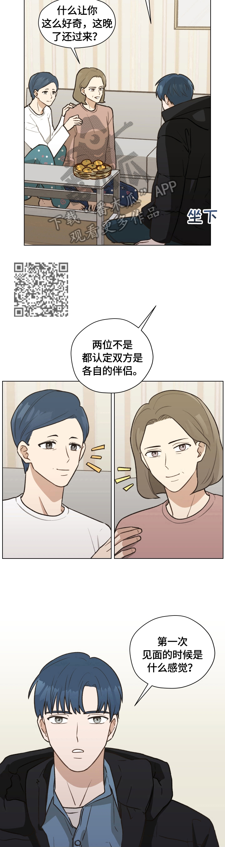 亲密友人1泰剧漫画,第6章：请教问题1图