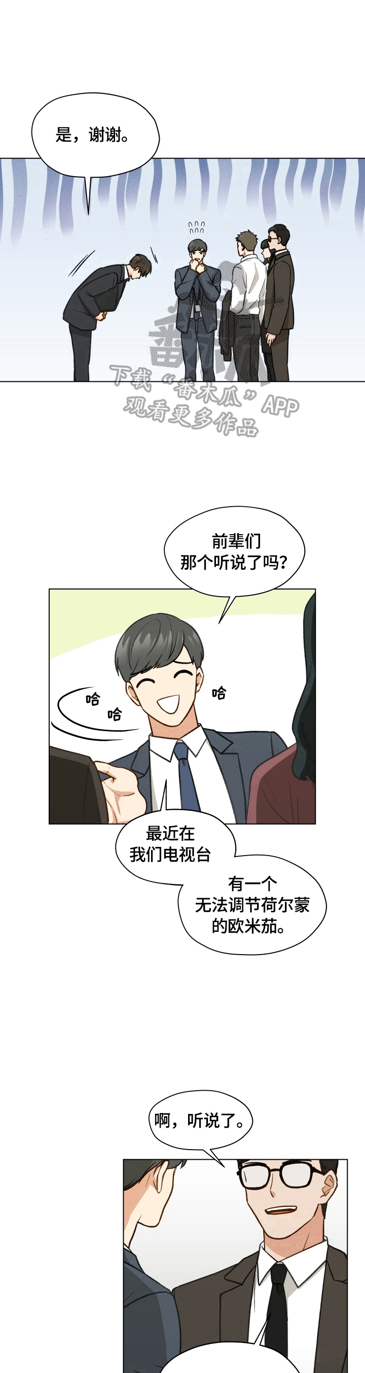 亲密友人简介漫画,第19章：道歉2图