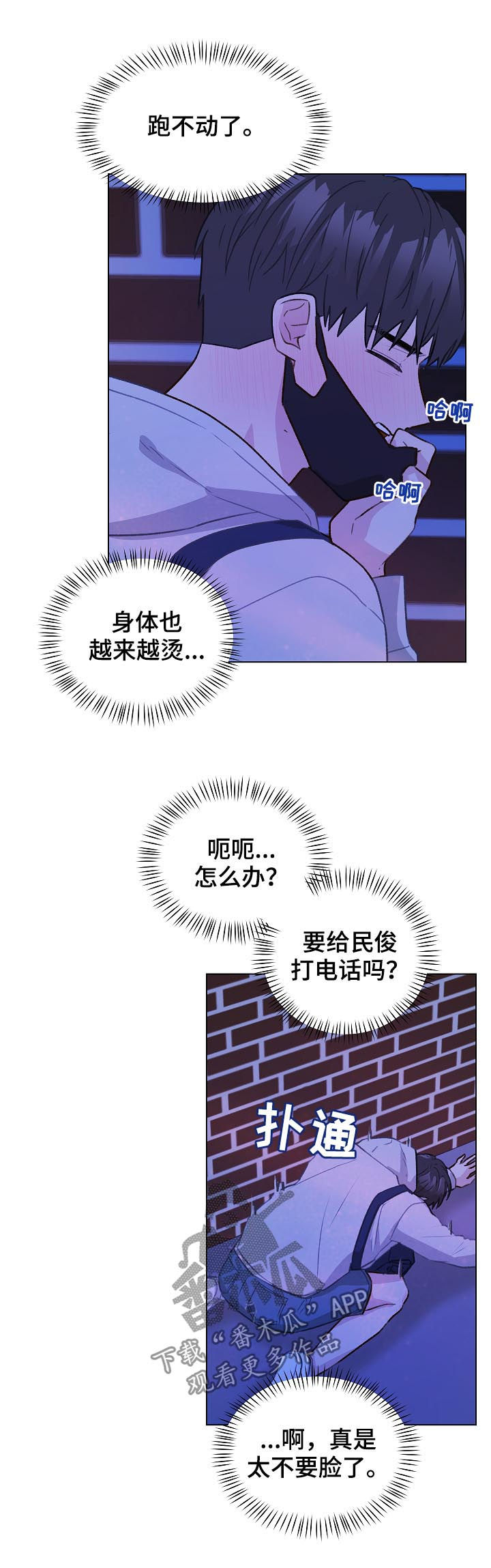 亲密友人秦宇甘清小说全文漫画,第60章：标记吧1图