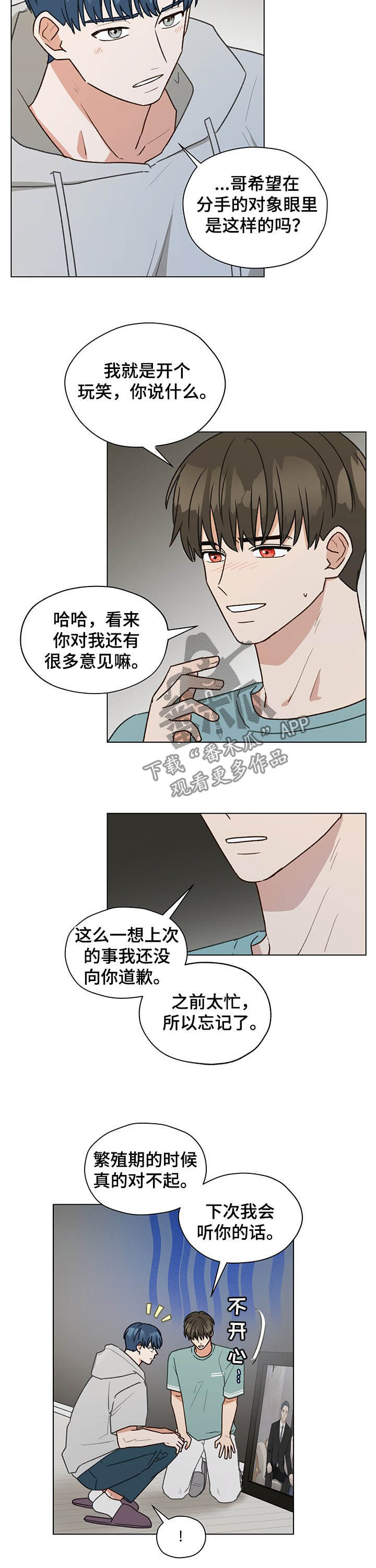 亲密的爱人原唱漫画,第74章：同居1图