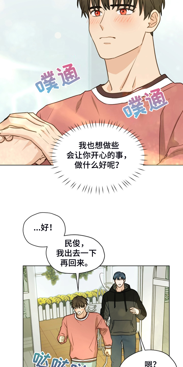 亲密又不肉麻的称呼男朋友漫画,第104章：【第二季】没事吧1图