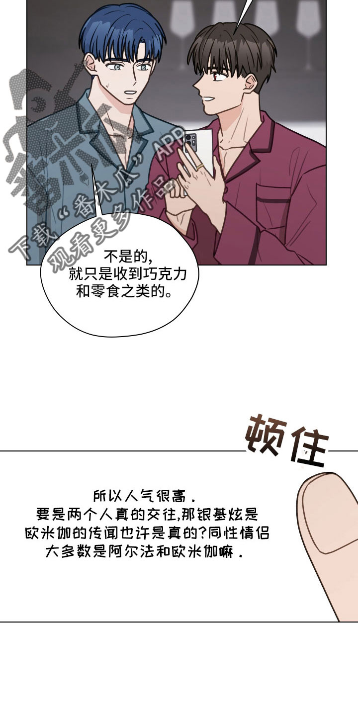 亲密杀机漫画,第126章：【第二季】想公开1图