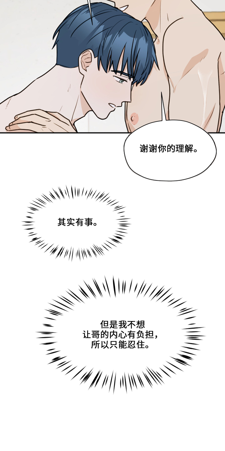 亲密有间漫画,第117章：【第二季】嘲笑2图