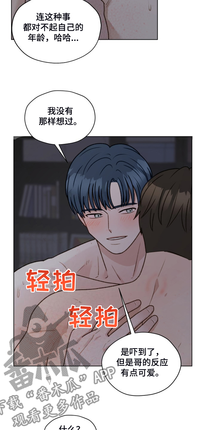 亲密友人在线观看漫画,第96章：【第二季】惯犯2图