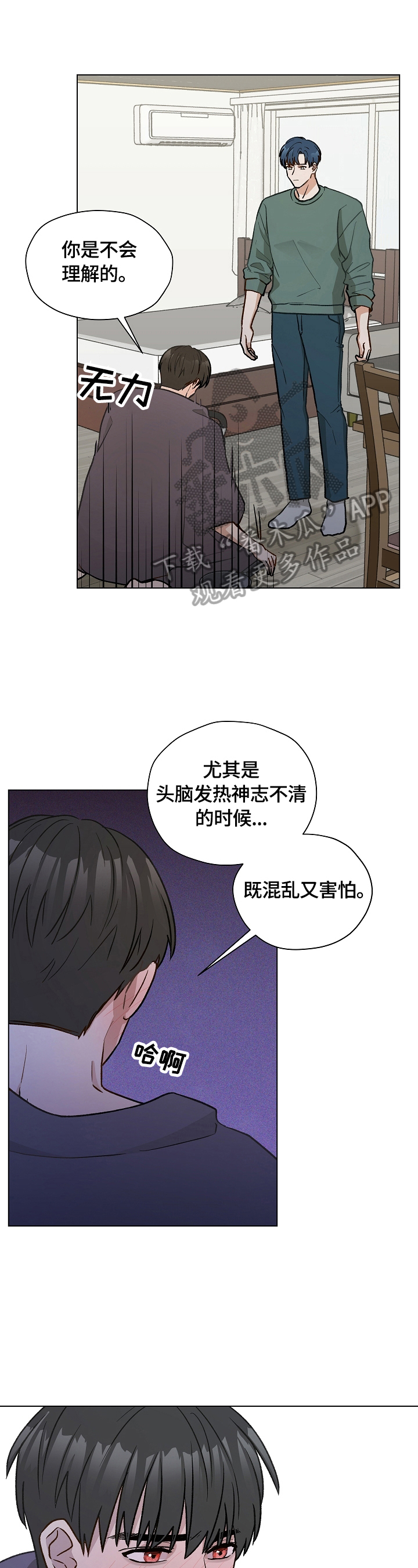 亲密友人2泰剧在线观看第二集漫画,第26章：倾诉1图