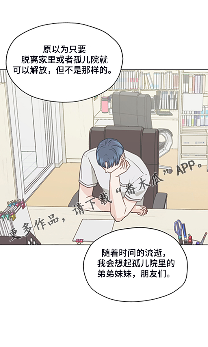 亲密友人漫画,第84章：【第二季】不懂的心意1图