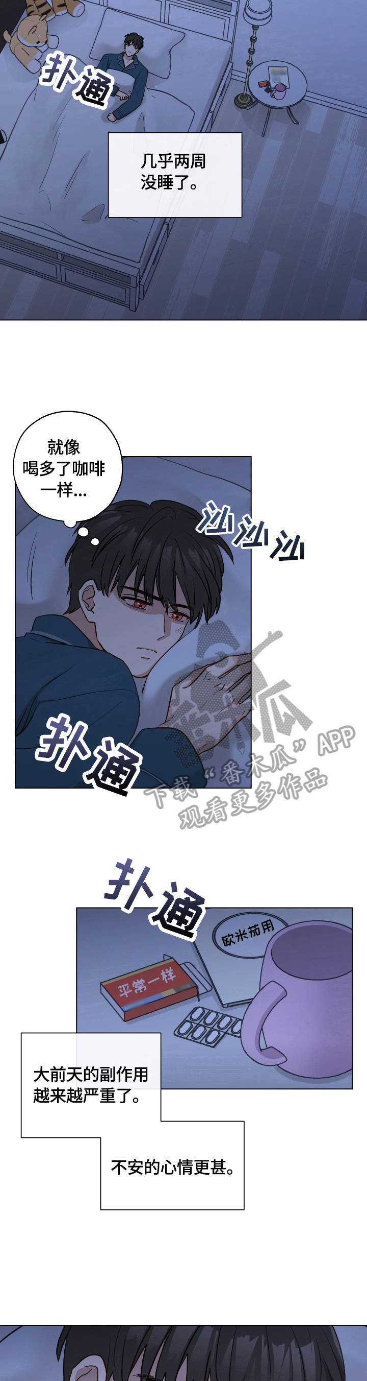 亲密友人2泰剧在线观看第二集漫画,第20章：眯一会儿1图