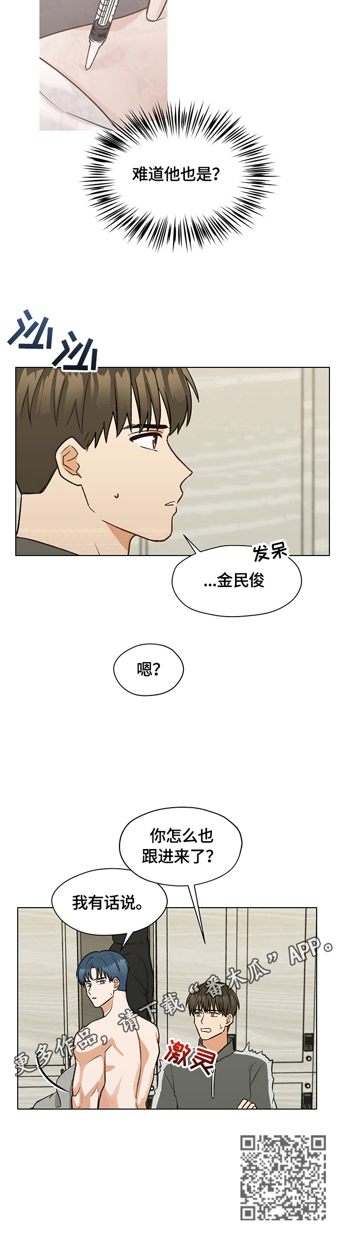 亲密友人漫画在线观看漫画,第17章：有话要说2图