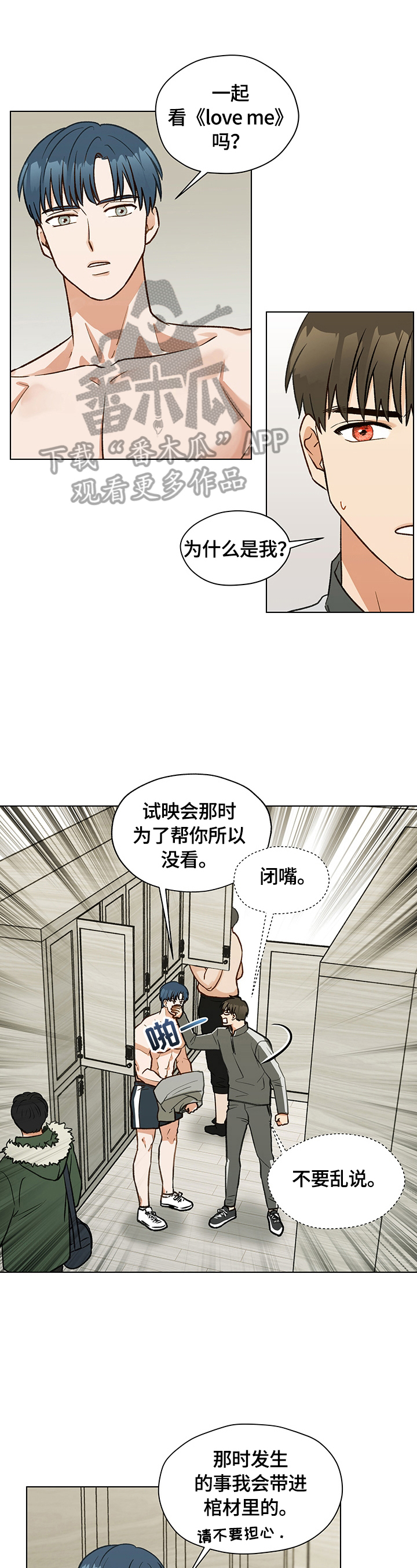 亲密有罪漫画,第18章：解释1图