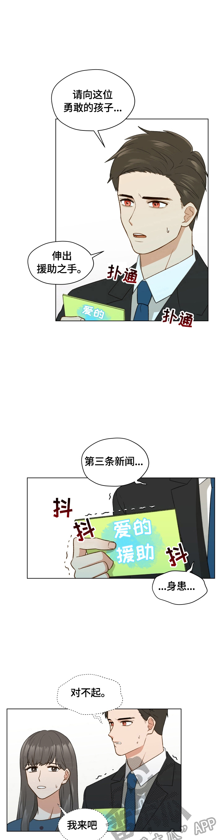 亲密杀机漫画,第22章：失误2图