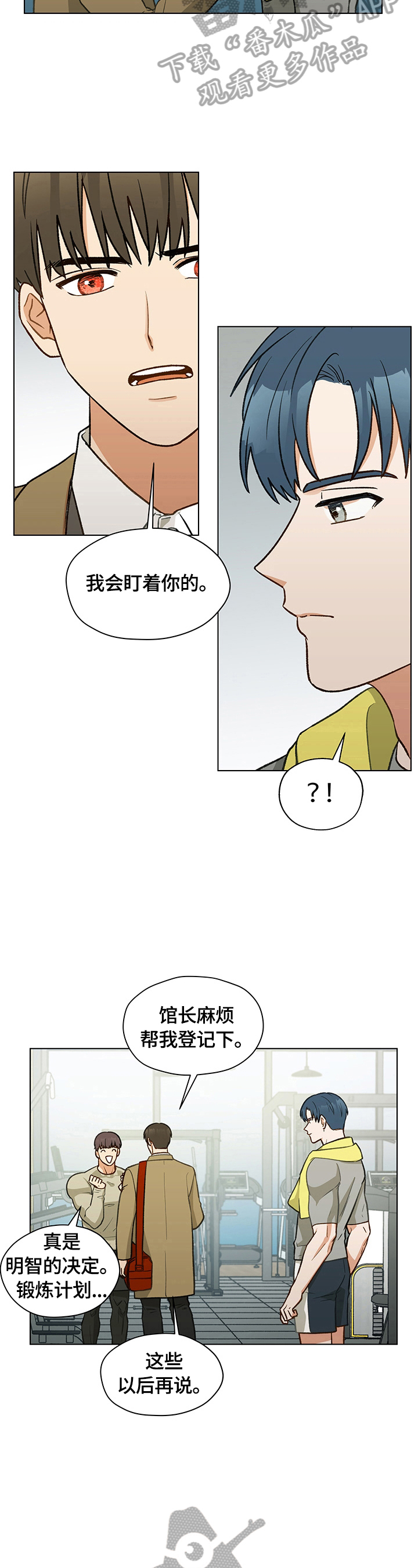 亲密又不肉麻的称呼男朋友漫画,第17章：有话要说2图