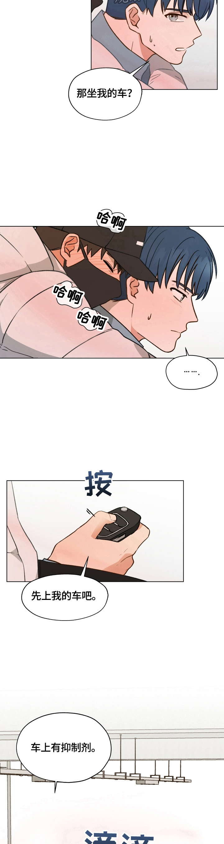 亲密游戏电影免费观看漫画,第11章：找药2图