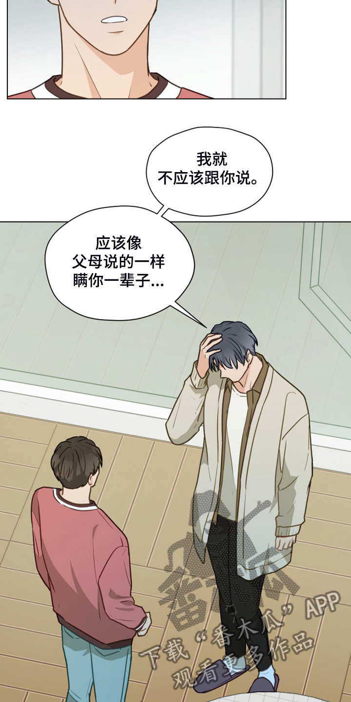 亲密友人泰剧合集漫画,第103章：【第二季】开玩笑1图