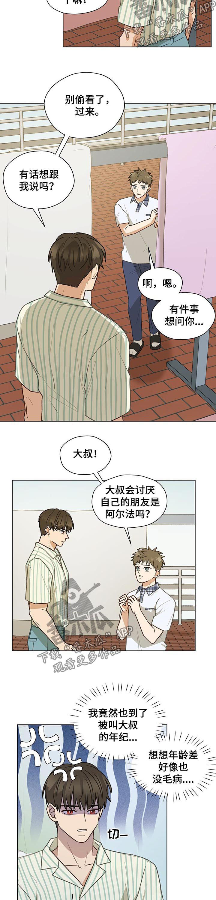 亲密友人漫画,第68章：大叔2图