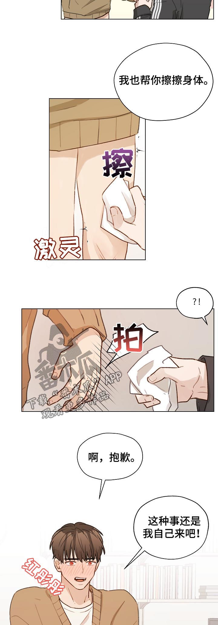 亲密友人合拍漫画,第48章：没法做朋友2图