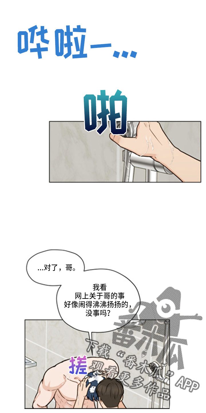 亲密的敌人漫画,第101章：【第二季】洗澡1图