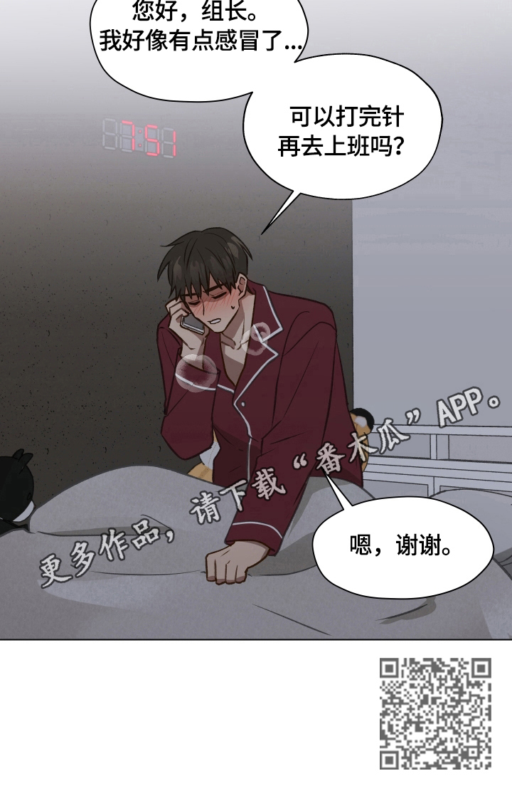 亲密程度7个级别漫画,第4章：生病2图