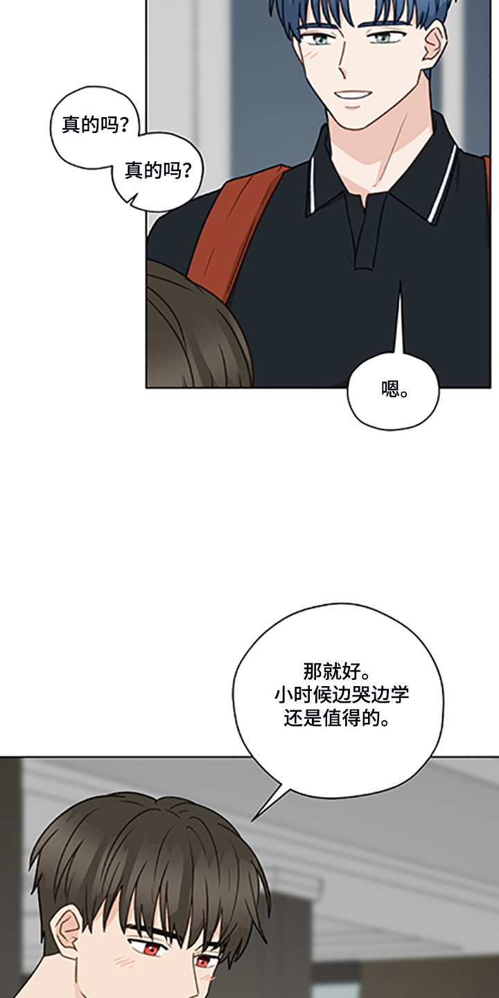 亲密友人合拍漫画,第83章：【第二季】父母都是老师2图