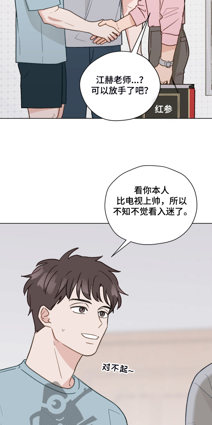 亲密友人漫画在线观看漫画,第78章：【第二季】从博主做起2图