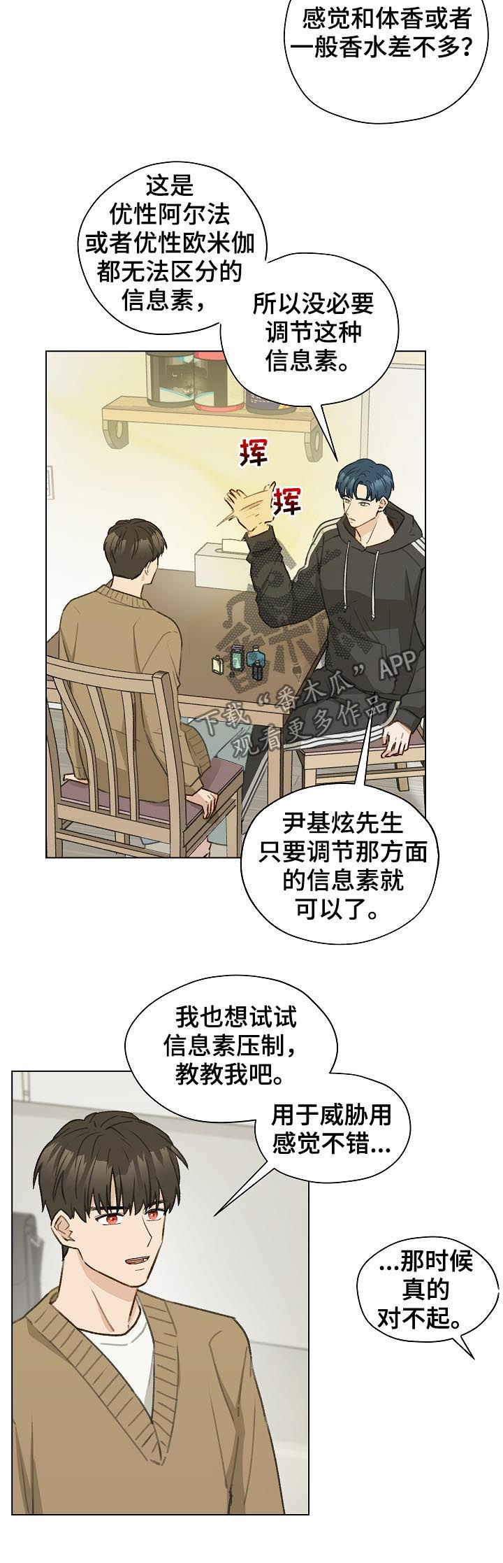 亲密游走漫画,第46章：香水2图