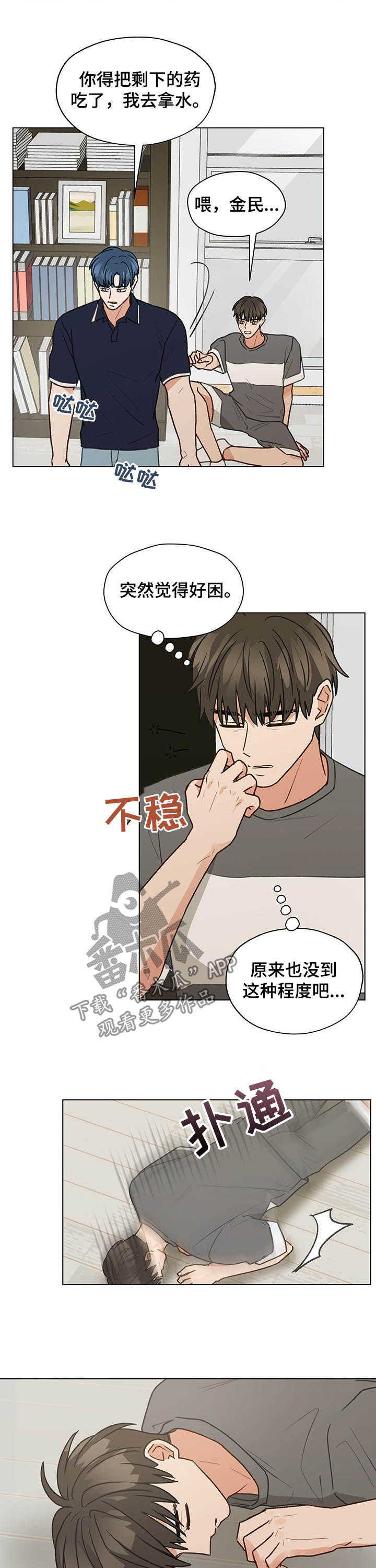 亲密游走漫画,第72章：电话2图