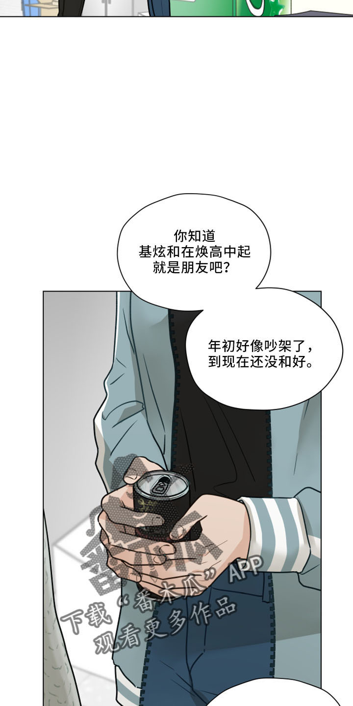 亲密友人在线观看漫画,第120章：【第二季】我爱他2图