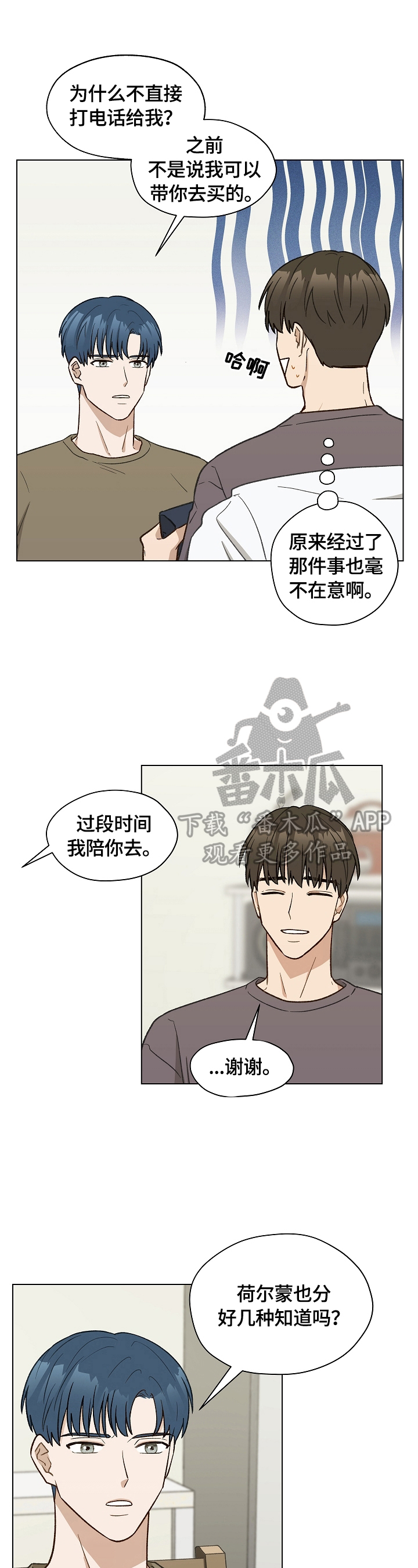 亲密杀机漫画,第34章：没有药了2图