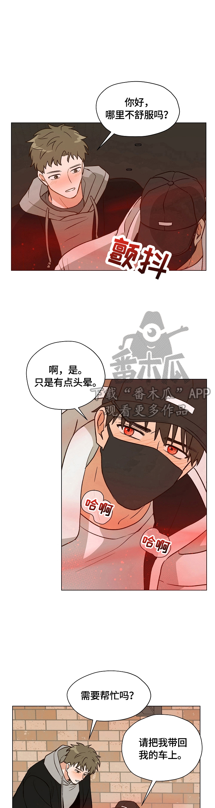 最亲密的友人漫画,第10章：被缠上了1图