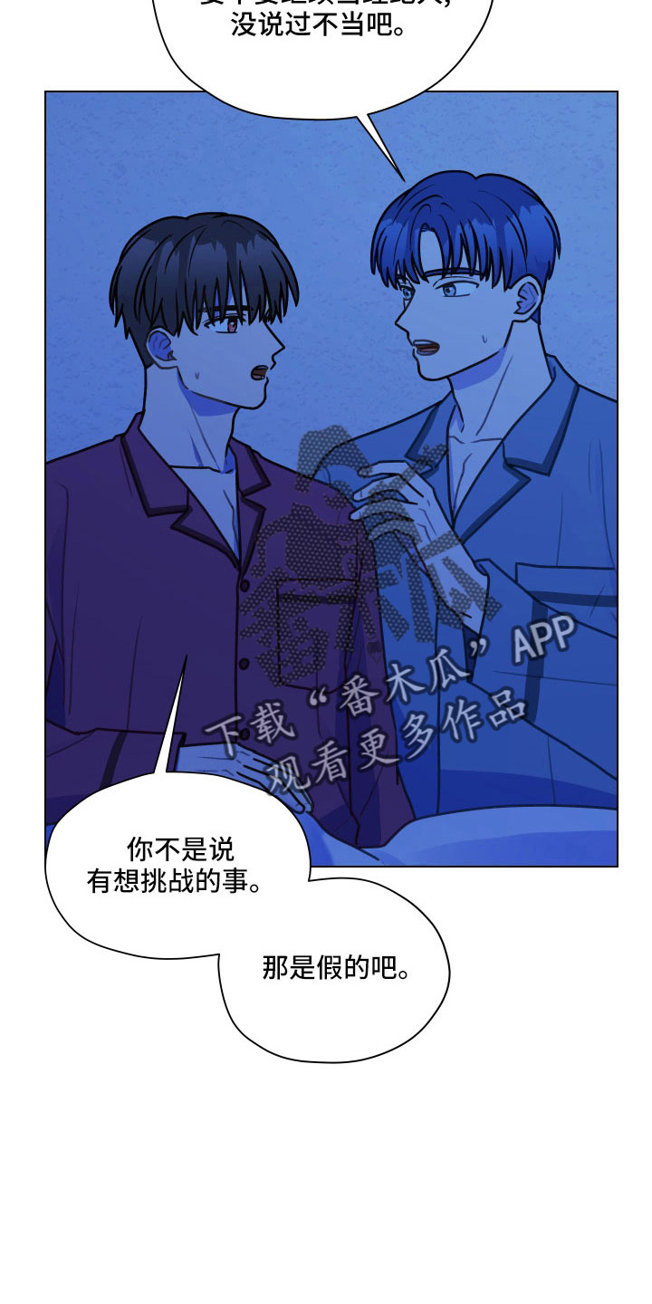 亲密有罪电影完整版未删减在线漫画,第125章：【第二季】瞎操心1图