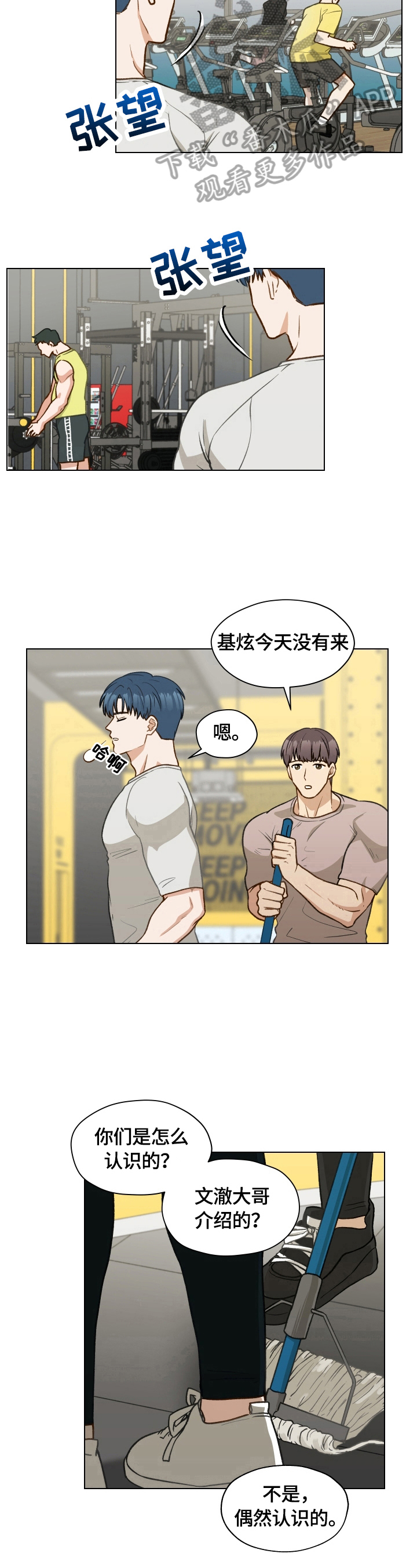 亲密战友许鹏的故事漫画,第21章：再遇2图