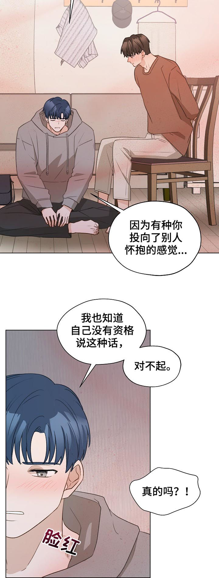 亲密又不肉麻的称呼男朋友漫画,第52章：帮助他1图