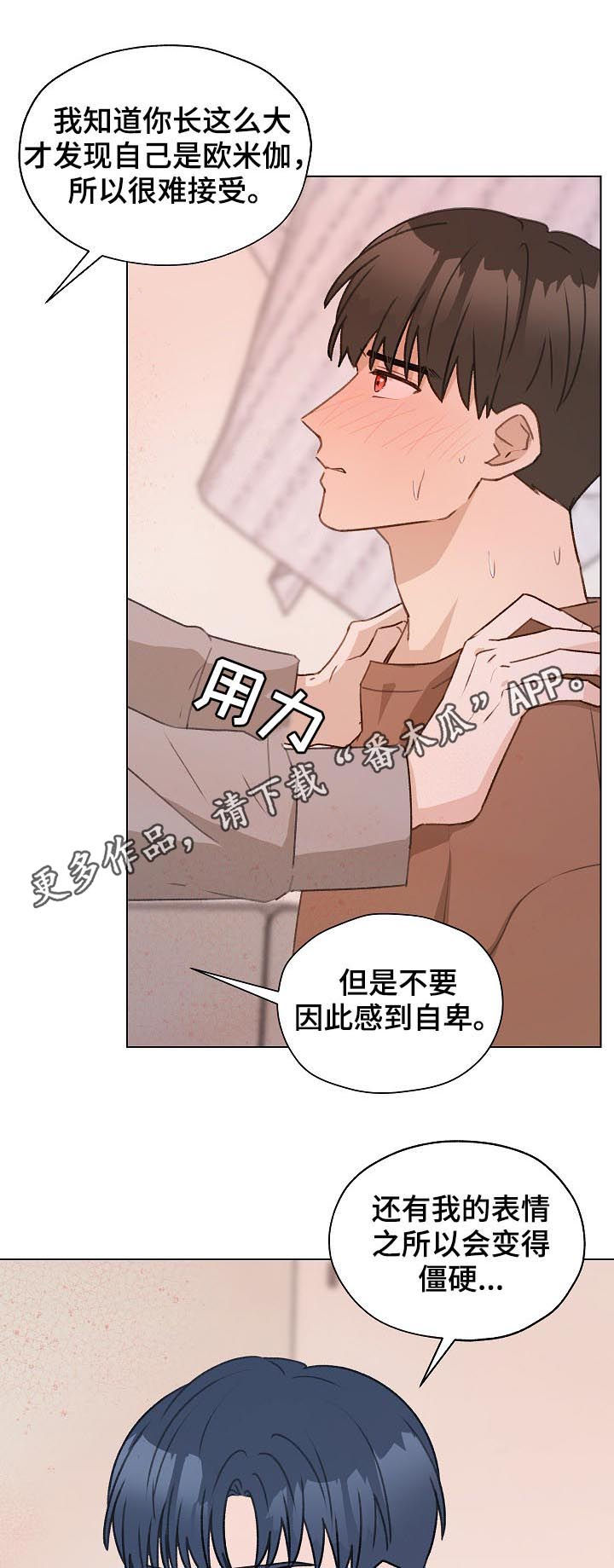 亲密友人漫画,第52章：帮助他1图