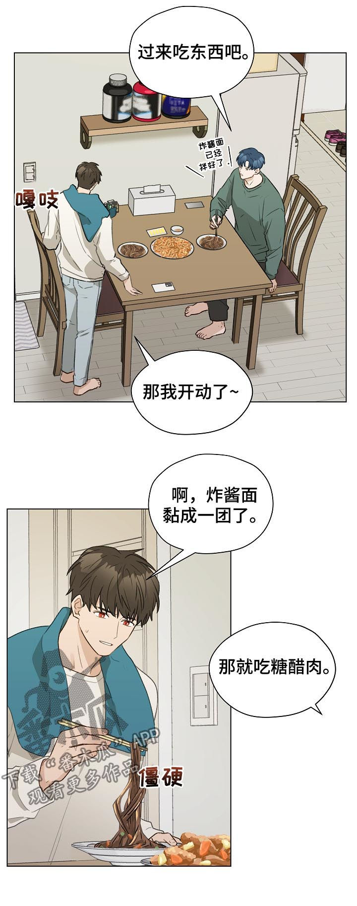 亲密程度7个级别漫画,第49章：前任电话2图