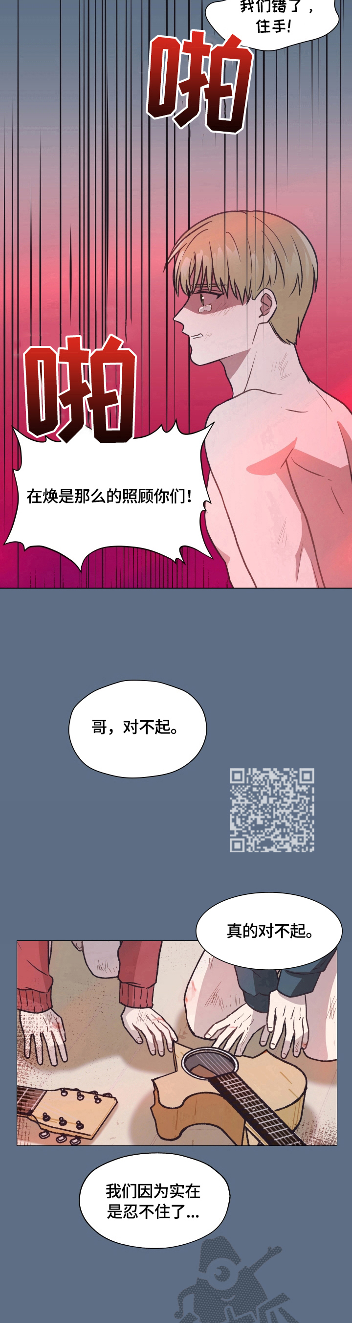 亲密有罪电影完整版未删减在线漫画,第8章：冷处理1图