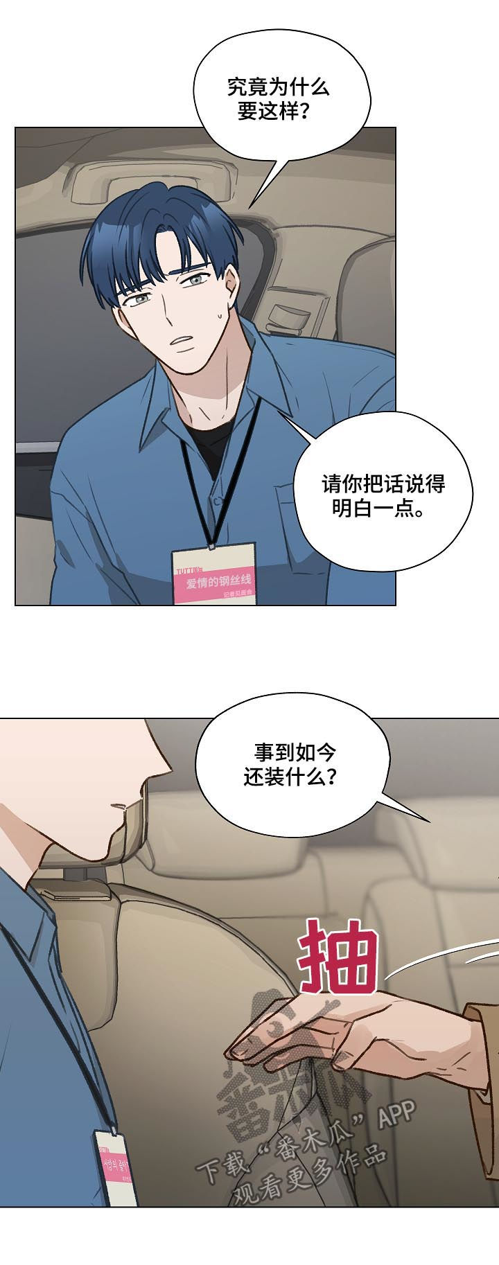 亲密接触模式漫画,第41章：怀疑2图