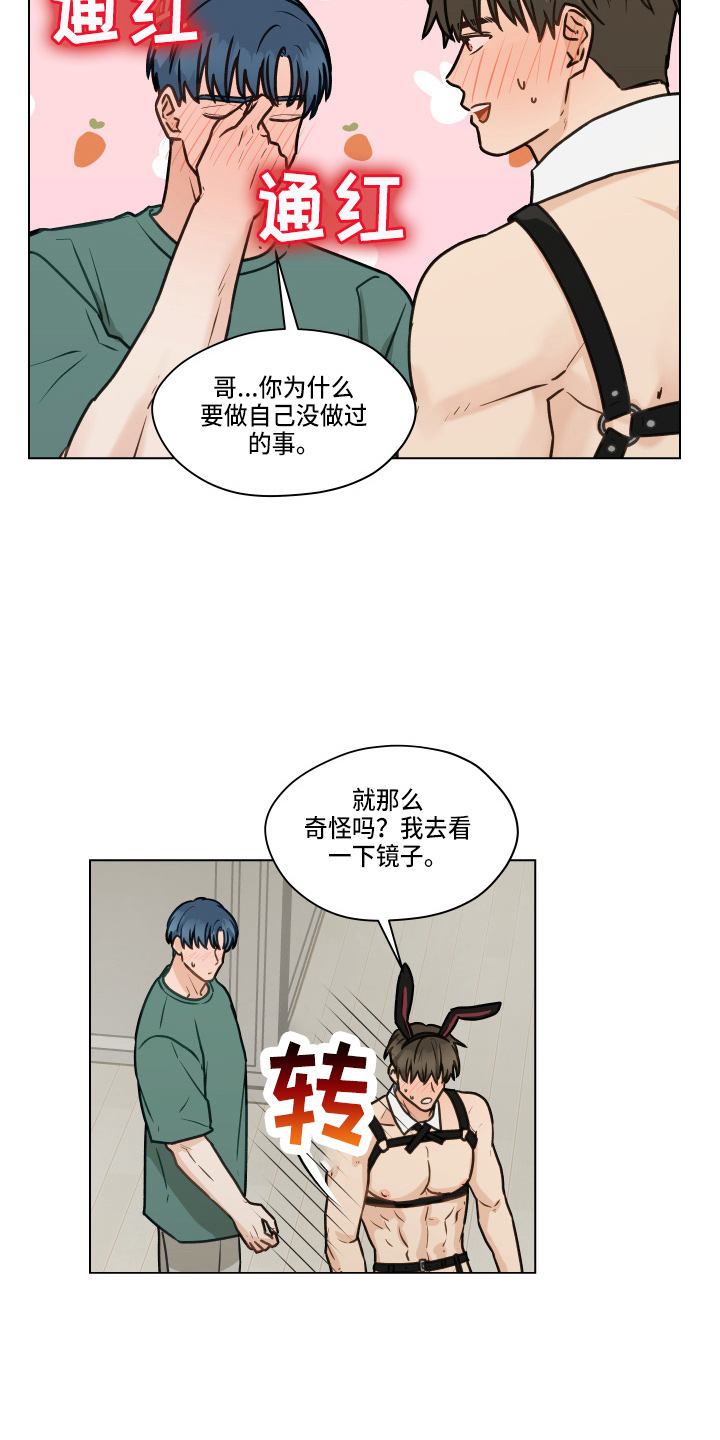 亲密近义词漫画,第105章：【第二季】不要在意1图